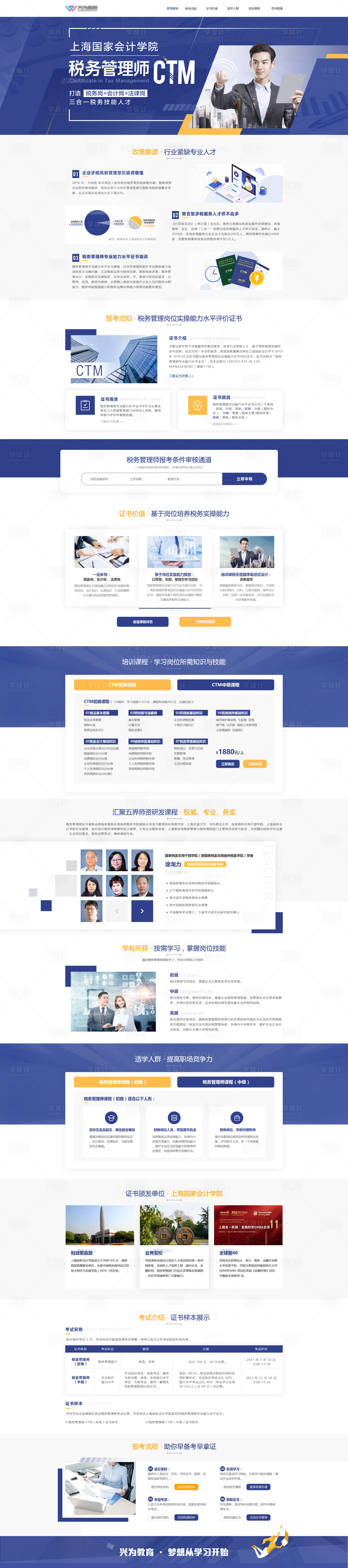 源文件下载【享设计】搜索编号：83050009554254809【税务师考试】