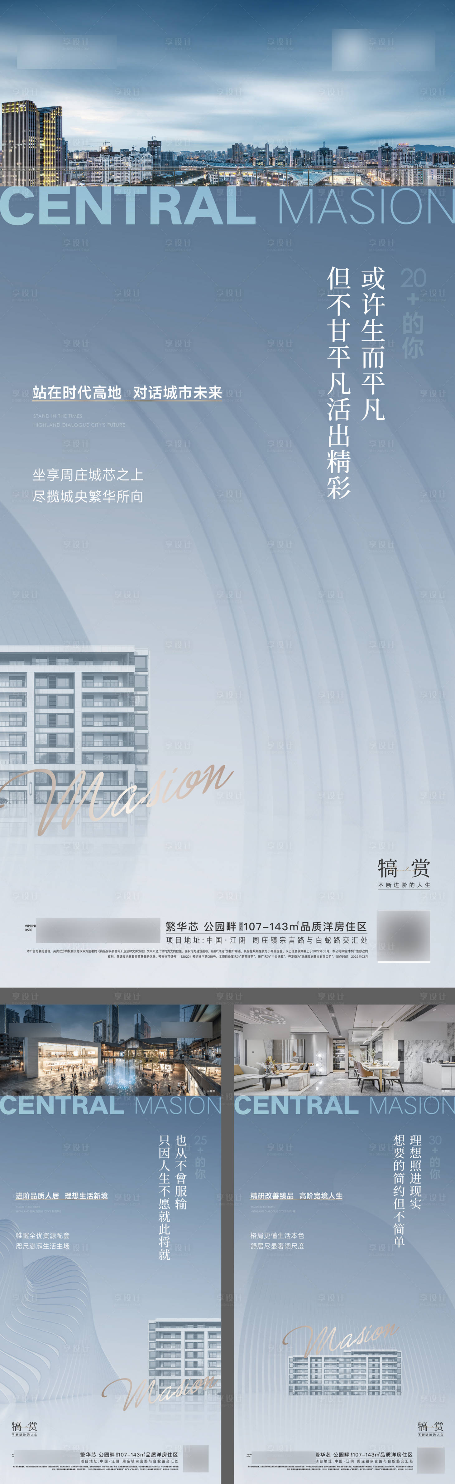 源文件下载【享设计】搜索编号：91540009410315607【地产配套价值点系列海报】