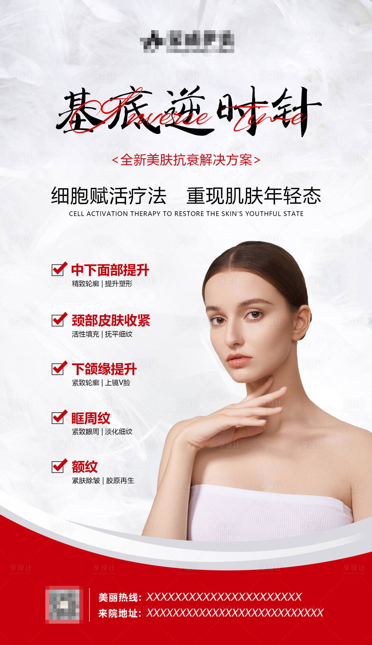 源文件下载【医美项目海报】编号：96200009427004374