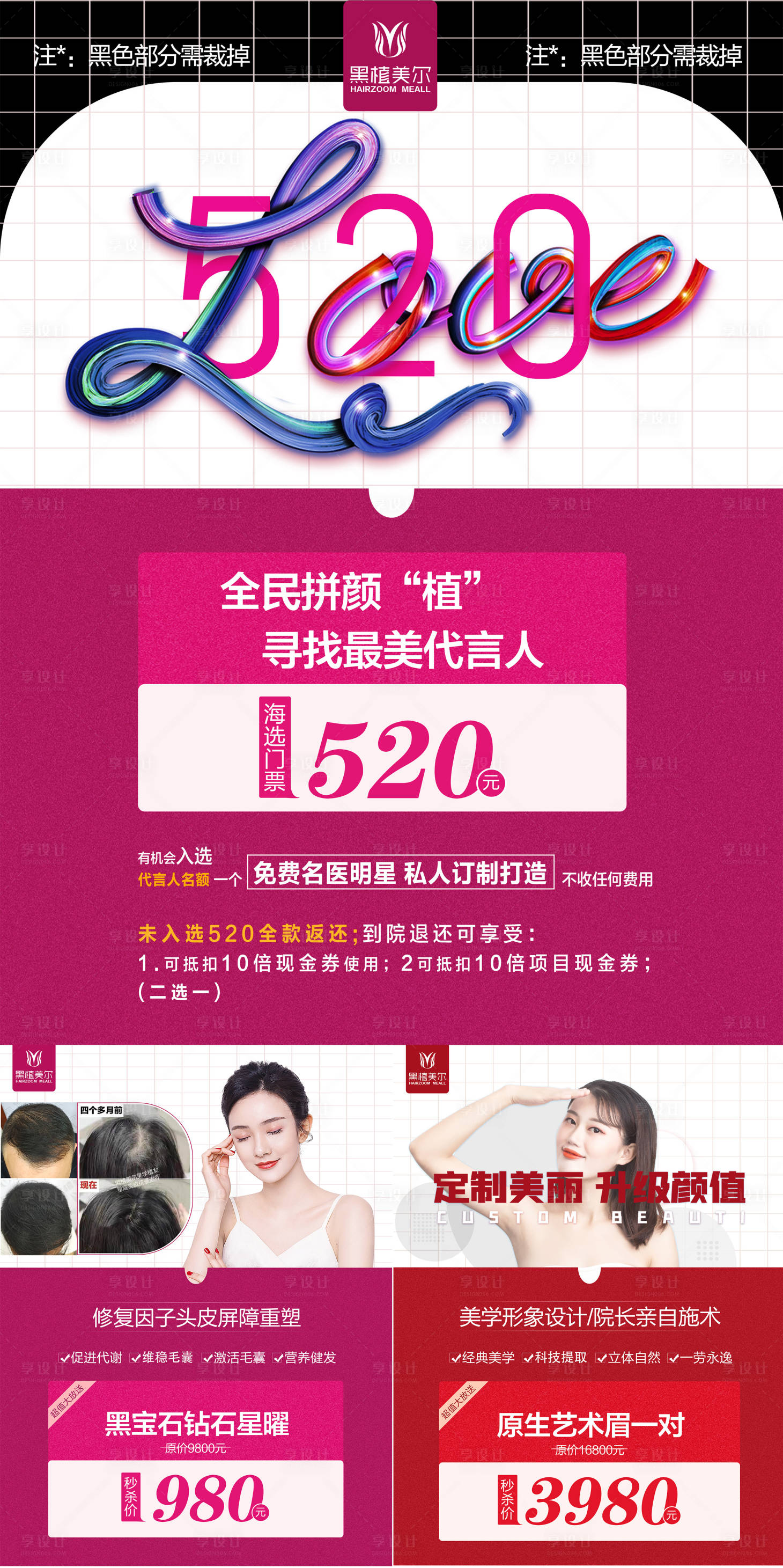 源文件下载【享设计】搜索编号：59950009354224092【医美直播高端大气宣传系列KT板 】