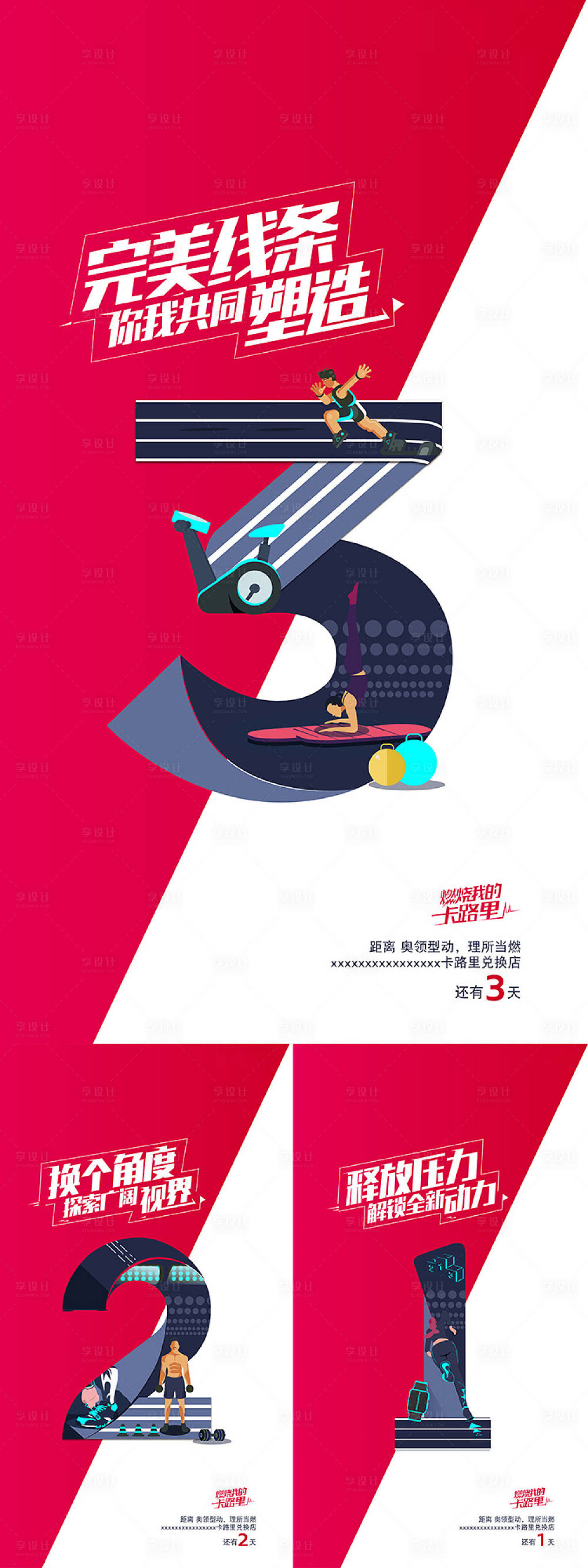 源文件下載【享設計】搜索編號：51780009725906773【健身運動倒計時系列海報】