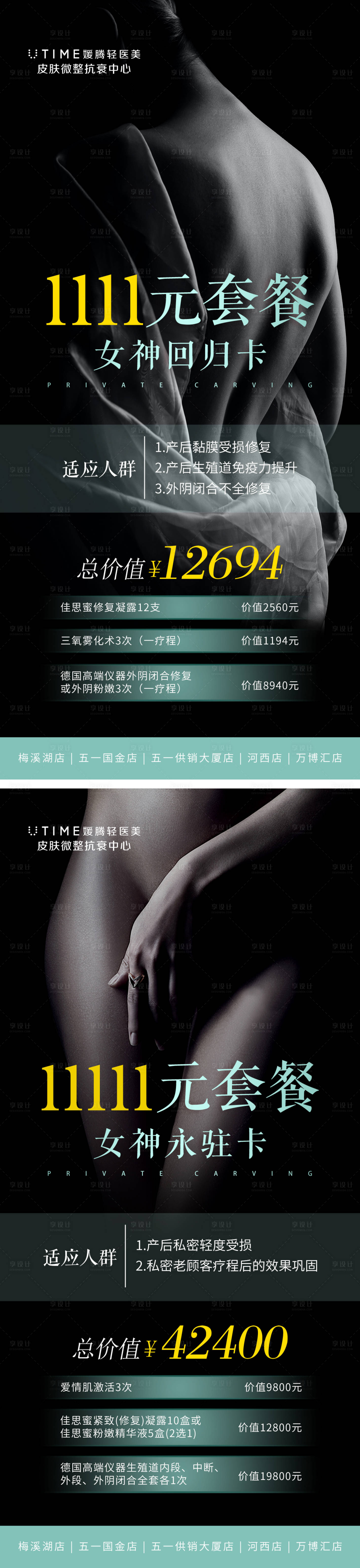源文件下载【享设计】搜索编号：62980009393415615【医美私密抗衰系列海报】