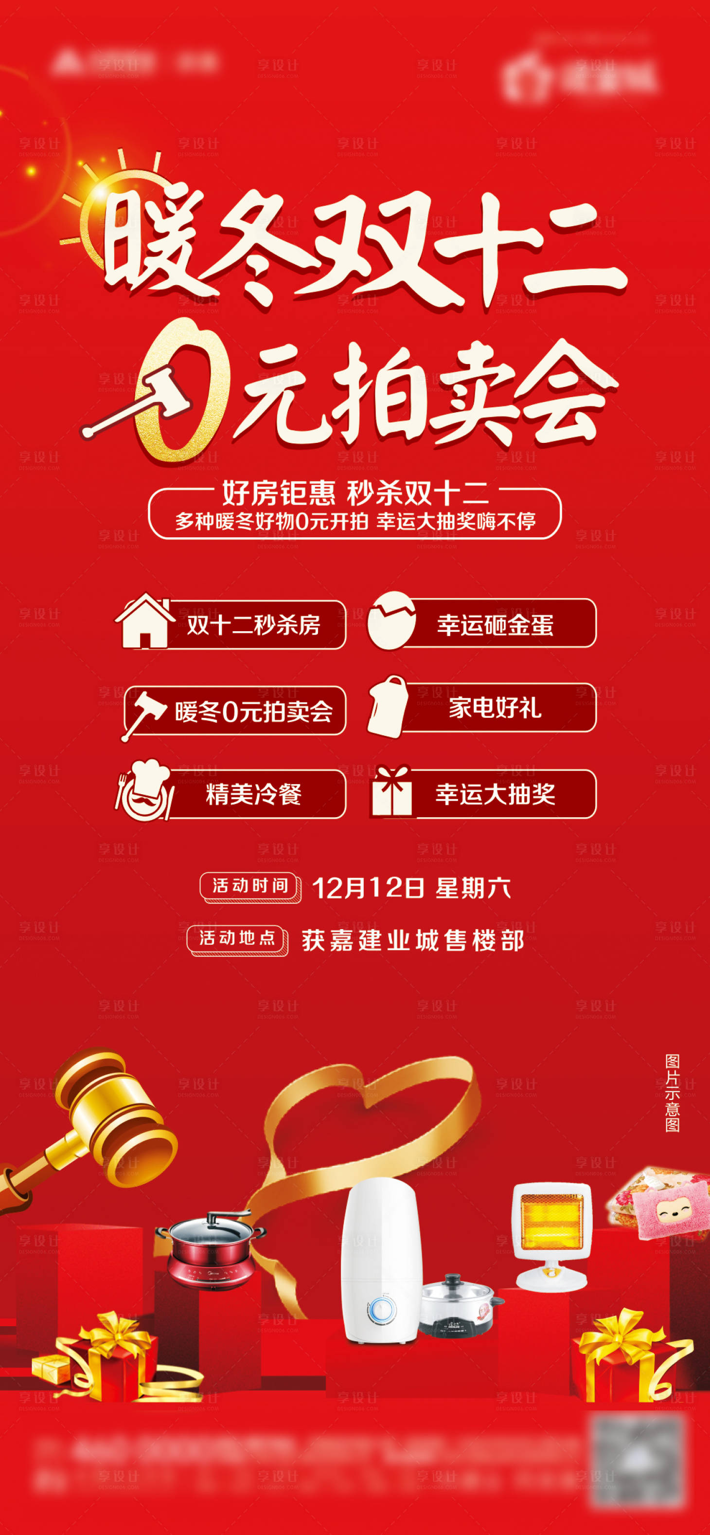 源文件下载【享设计】搜索编号：95610009336898054【0元拍卖会】