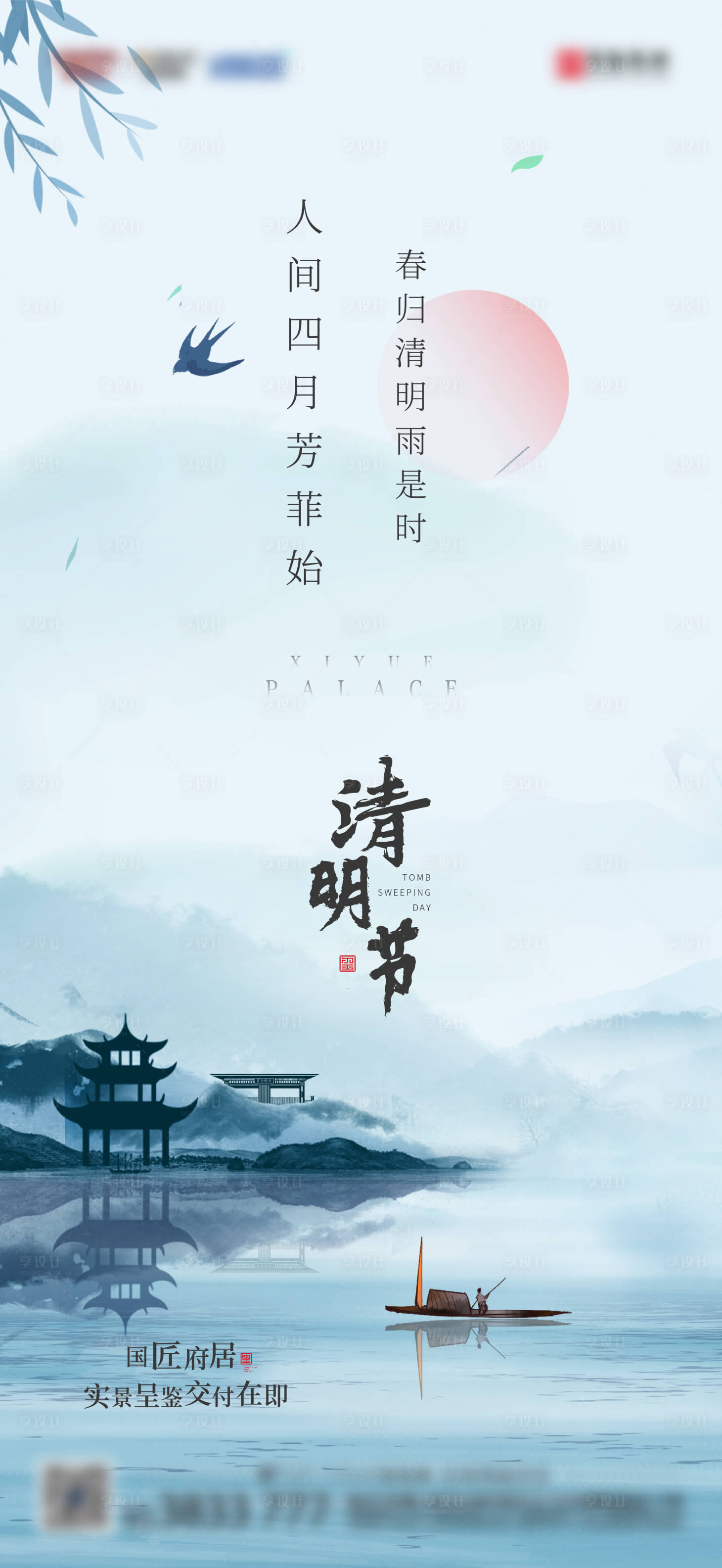 源文件下载【享设计】搜索编号：80510009267012137【清明节】