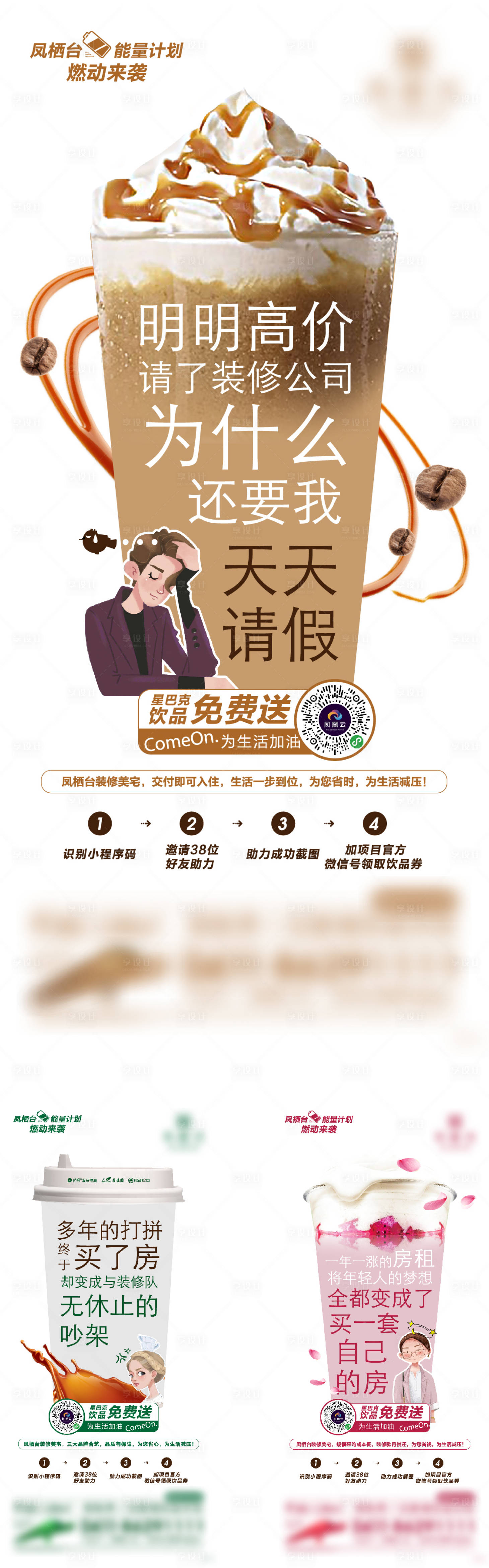 源文件下載【享設計】搜索編號：21730009480754758【地產飲品活動系列海報】