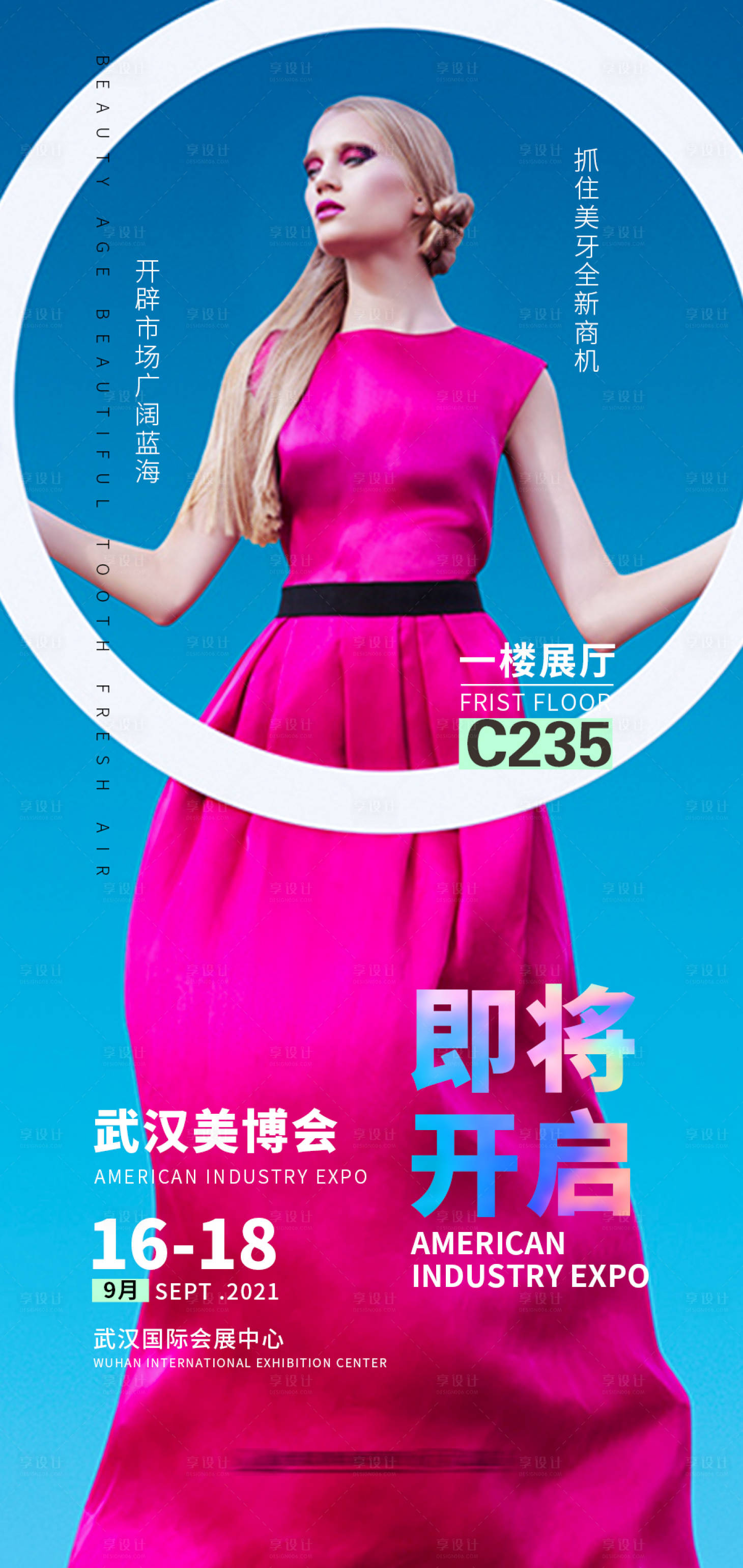 源文件下载【美博会倒计时海报】编号：80600009326501554