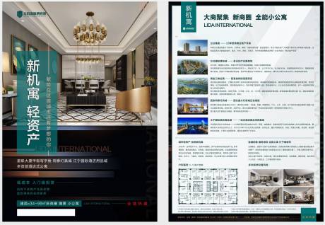 源文件下载【地产公寓DM宣传单】编号：49630009446316166
