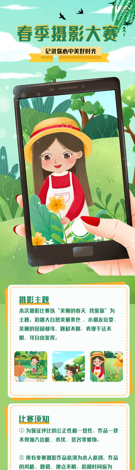 源文件下载【春季摄影大赛活动长图海报】编号：74440009671986445
