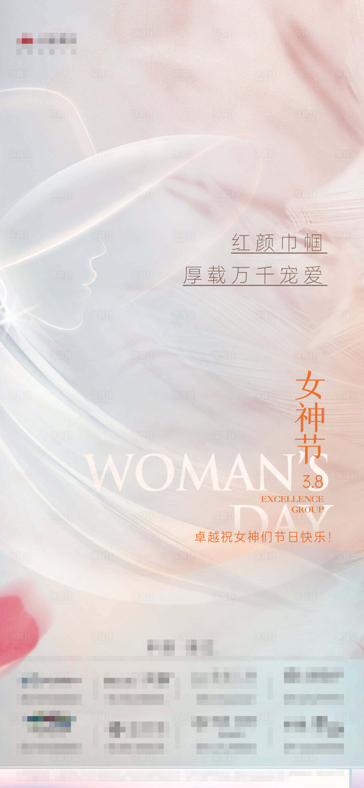 源文件下載【享設計】搜索編號：74830009615361712【婦女節女神節海報】