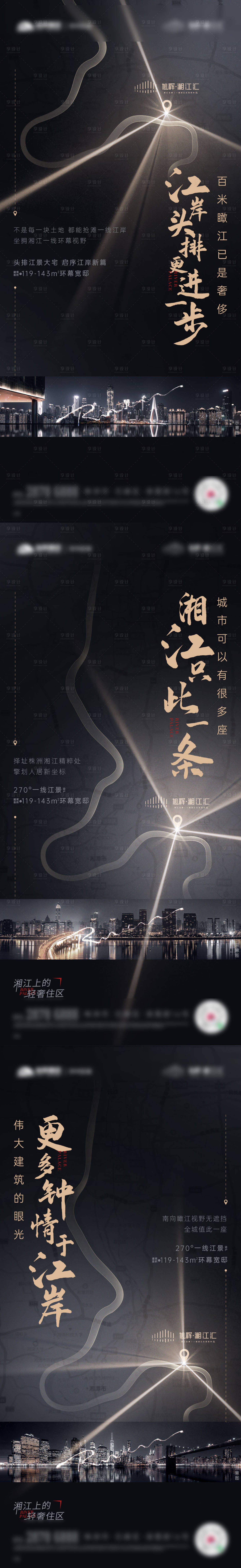 源文件下載【享設計】搜索編號：73120009528859782【江景黑金系列海報】