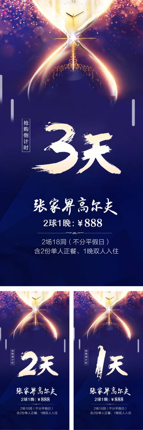 源文件下载【倒计时沙漏创意海报】编号：20220409150104075