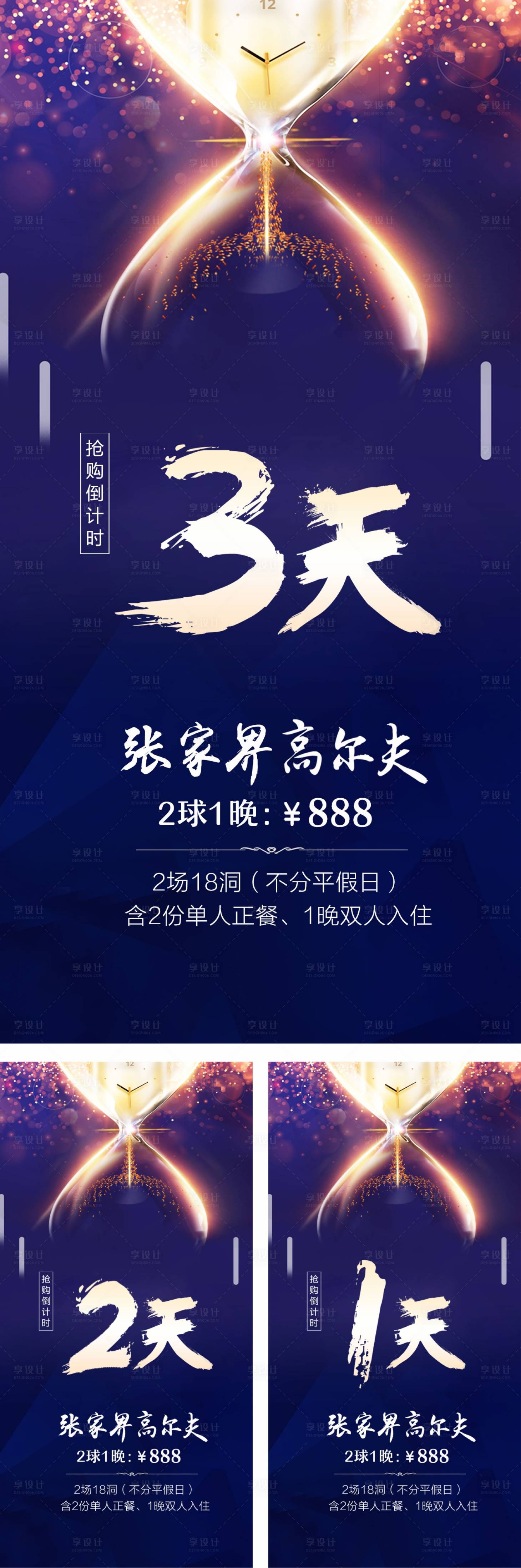 源文件下载【倒计时沙漏创意海报】编号：49800009369549027
