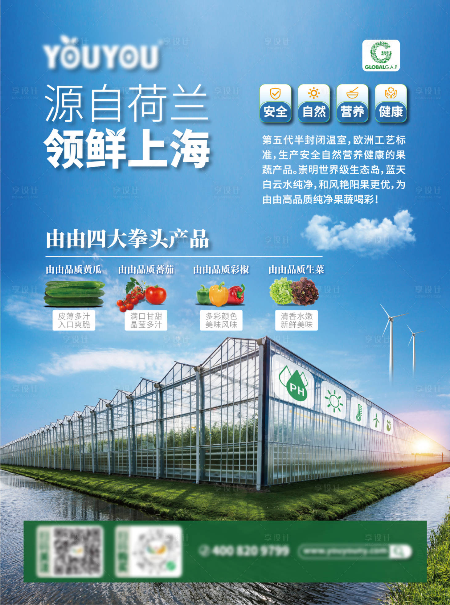 源文件下載【享設計】搜索編號：18940009415128094【溫室農業廣告海報】
