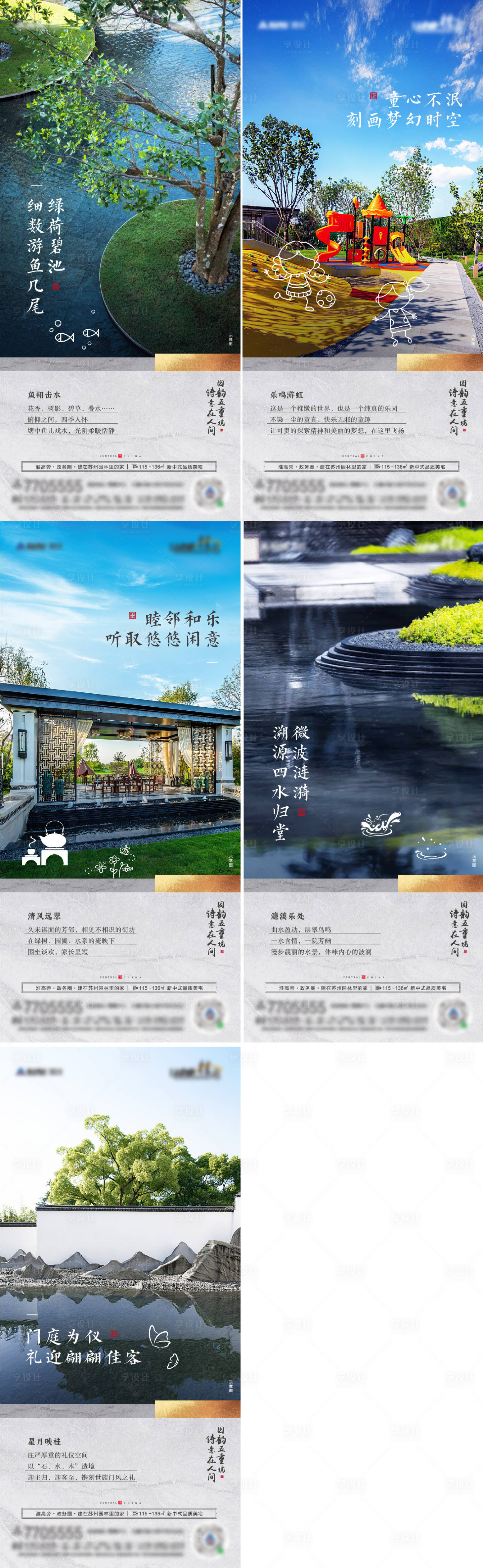 源文件下載【享設計】搜索編號：59550009256387953【地產中式價值點海報】