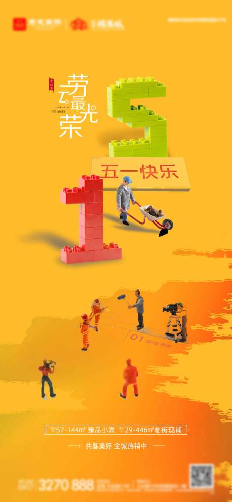 源文件下载【五一海报】编号：93070009688456056