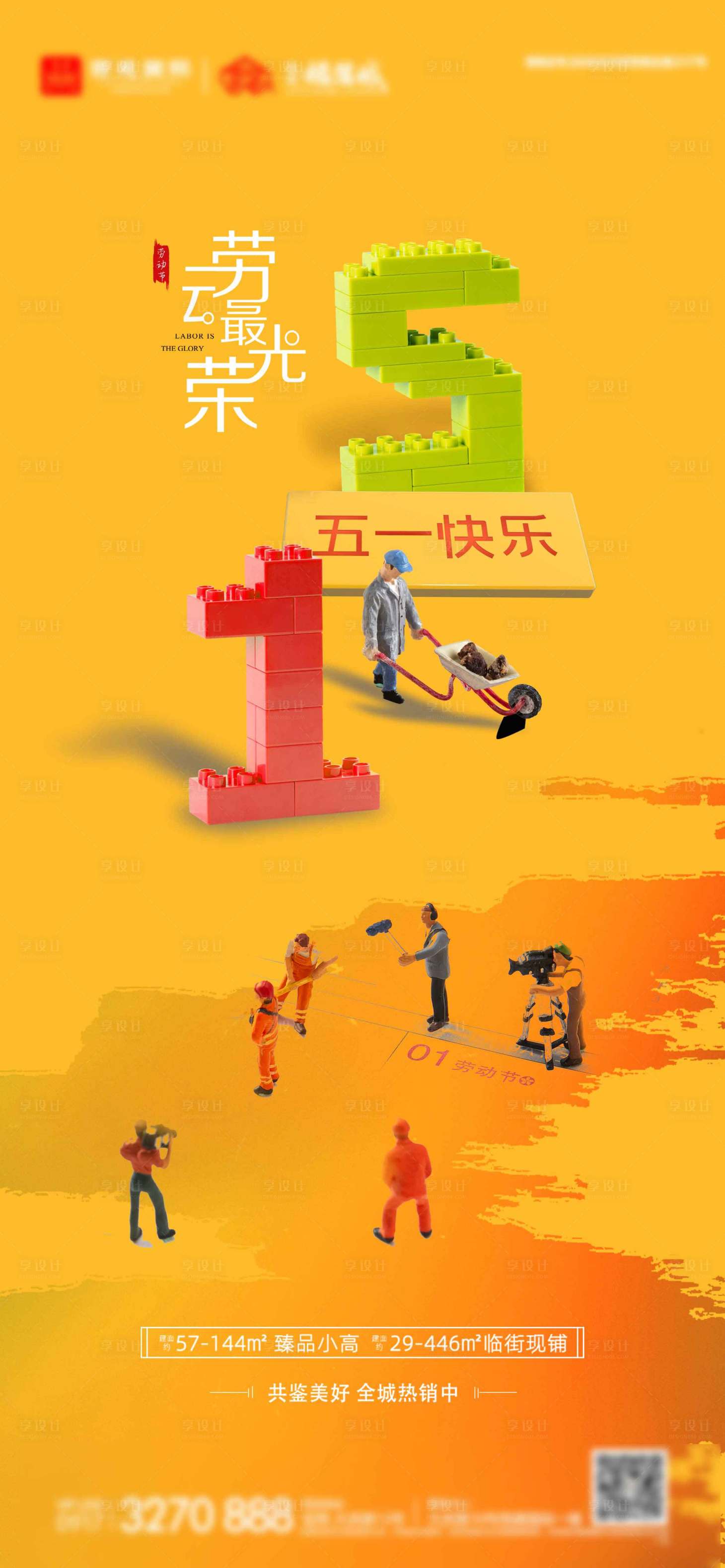 源文件下載【享設計】搜索編號：93070009688456056【五一海報】