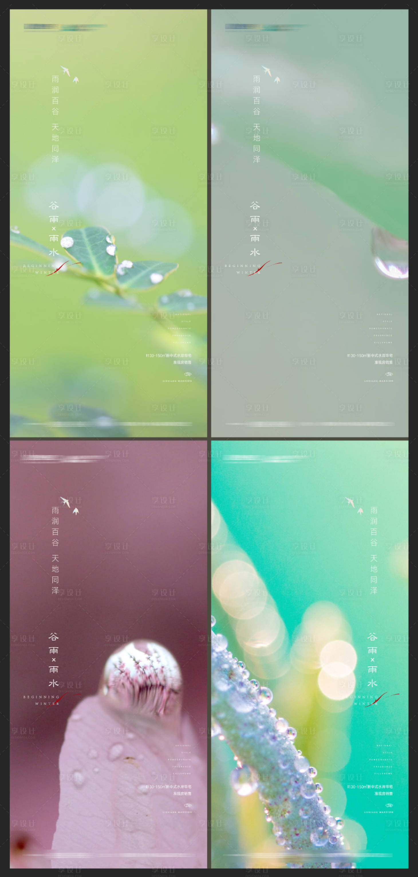 源文件下载【清明谷雨雨水简约节气海报】编号：18730009339393148
