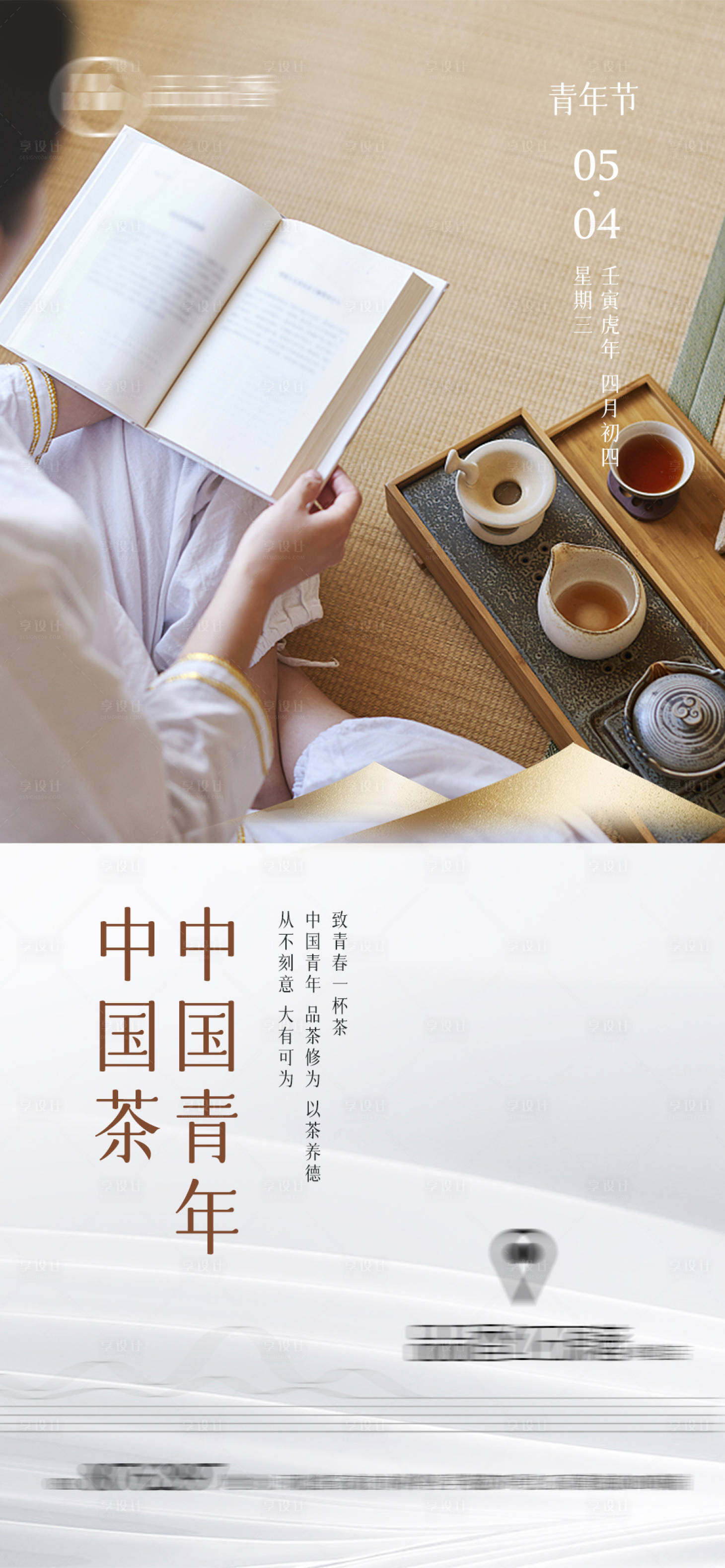 源文件下载【享设计】搜索编号：47360009730054877【茶叶茶业54五四青年节】