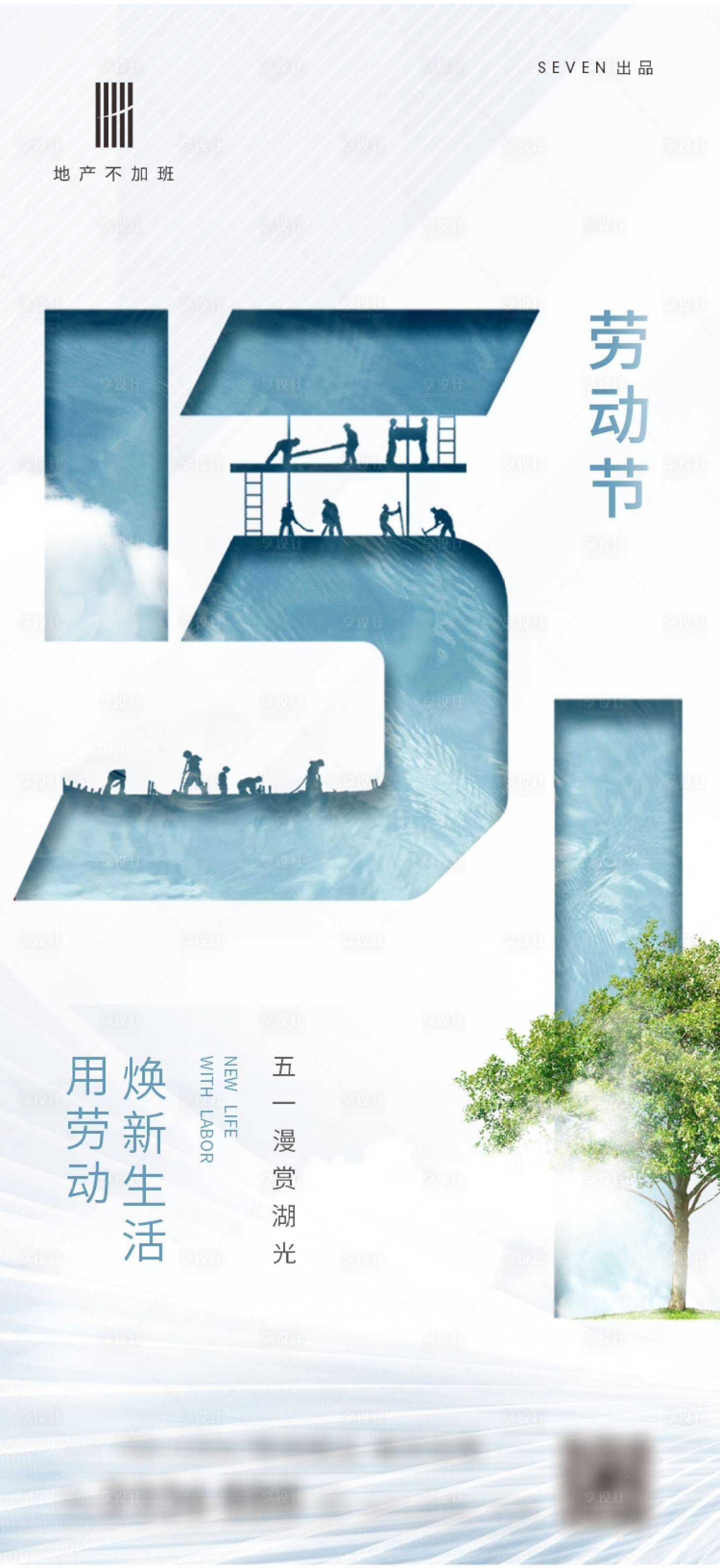 源文件下載【享設計】搜索編號：79680009497245742【勞動節海報】
