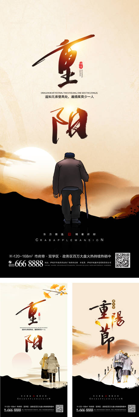 源文件下载【享设计】搜索编号：24940009254028435【重阳节宣传海报】