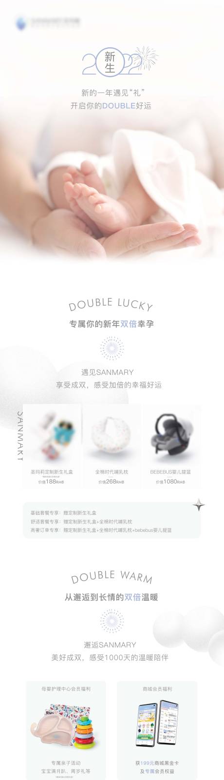 源文件下载【母婴活动长图海报】编号：68810009703146387