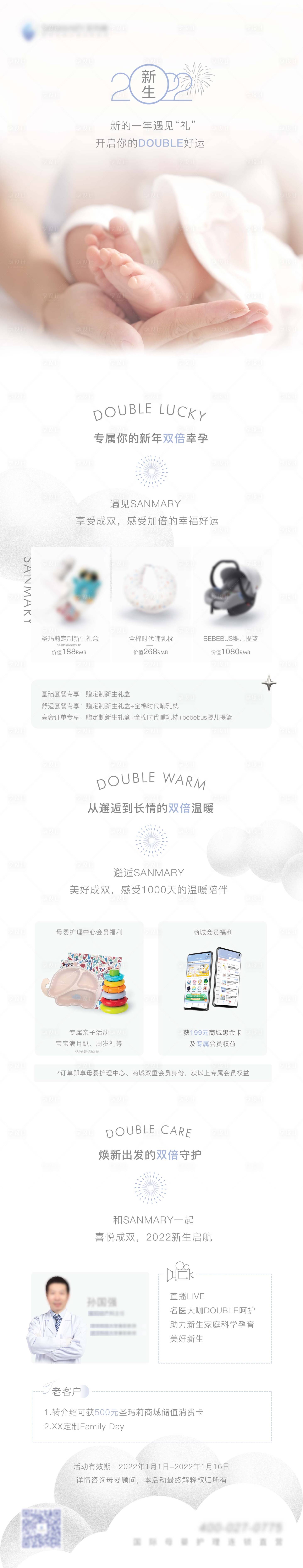 源文件下載【享設計】搜索編號：68810009703146387【母嬰活動長圖海報】