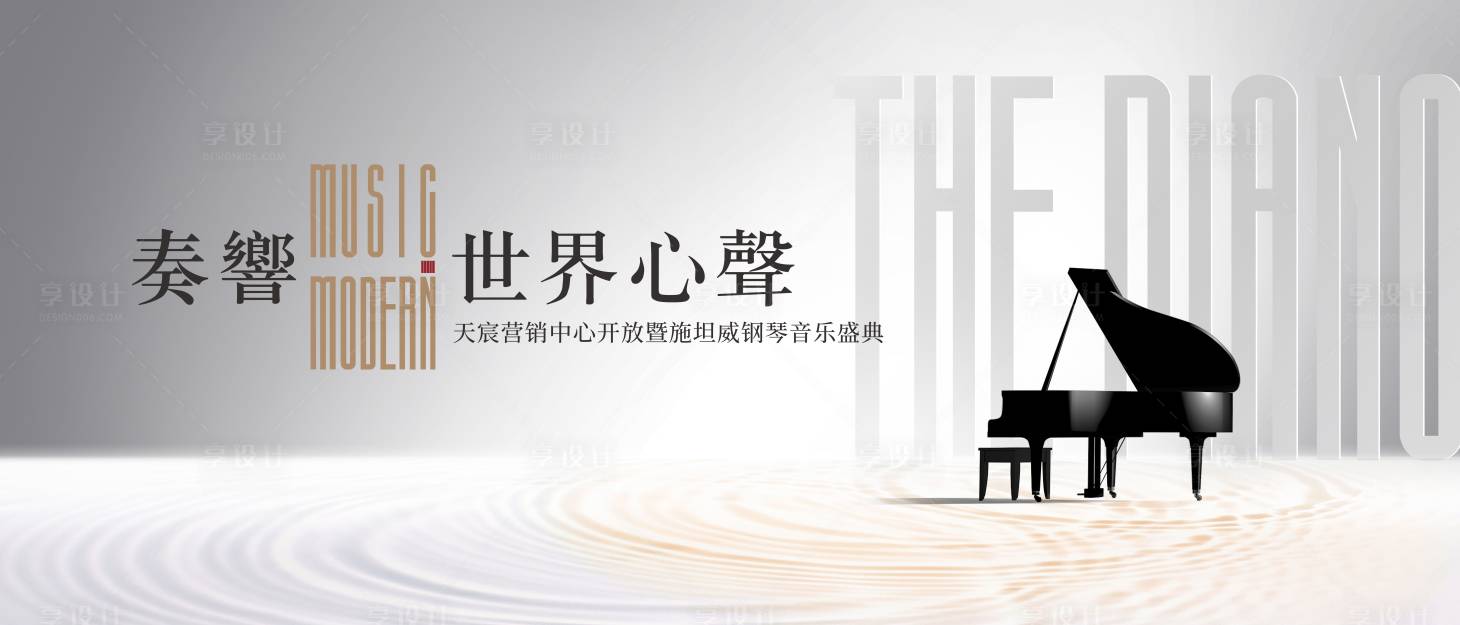 源文件下载【享设计】搜索编号：55950009532404067【地产主画面背景板质感钢琴音乐盛典】