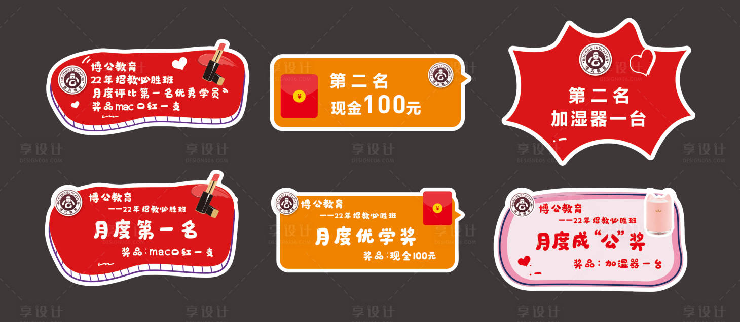 源文件下載【享設(shè)計】搜索編號：77220009284264857【頒獎教育手舉牌】