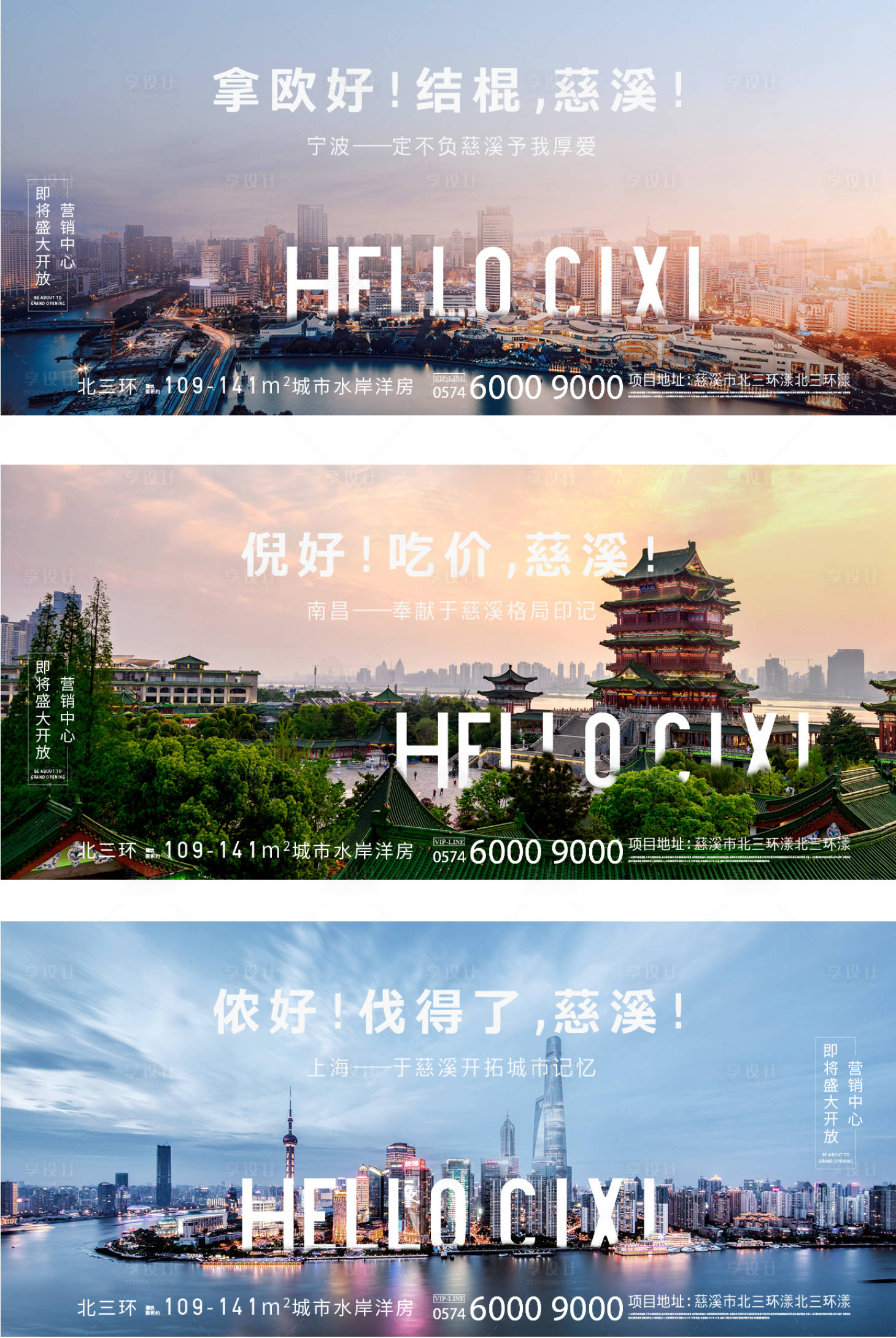 源文件下載【享設計】搜索編號：86450009618964601【地產海報】