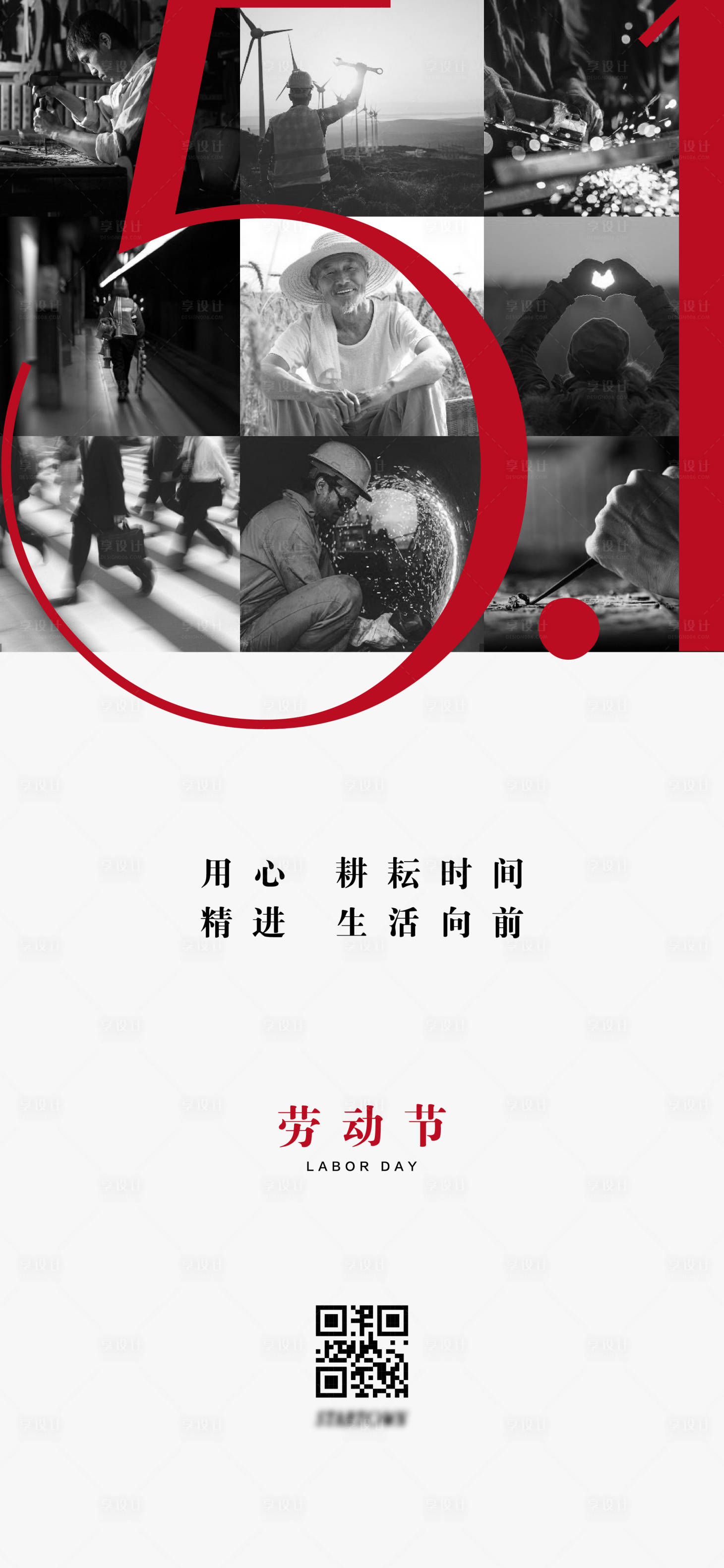 源文件下载【地产微信海报-五一劳动节】编号：25510009609597356