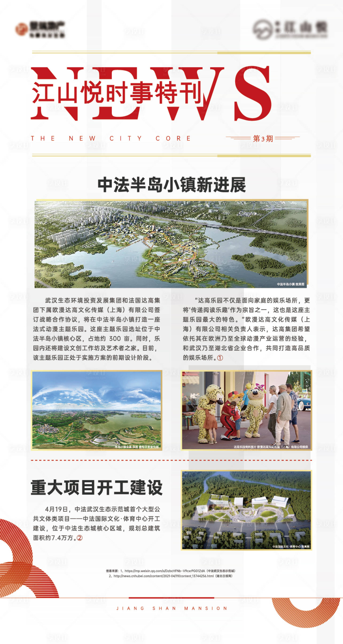 源文件下载【快讯头条新闻展架海报】编号：97400009441951234