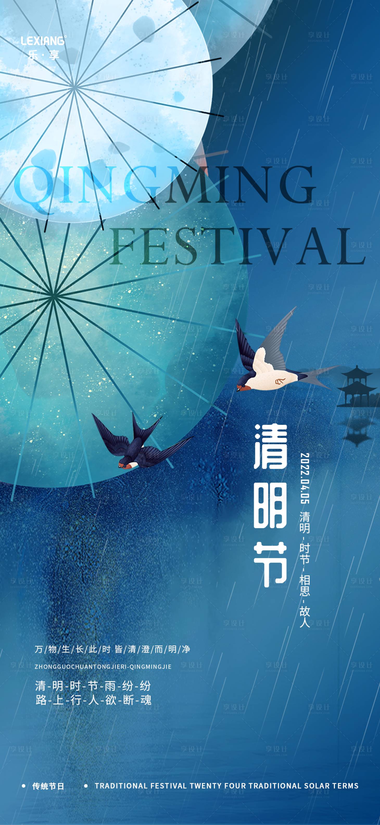 源文件下载【享设计】搜索编号：79040009396877194【清明节气海报】