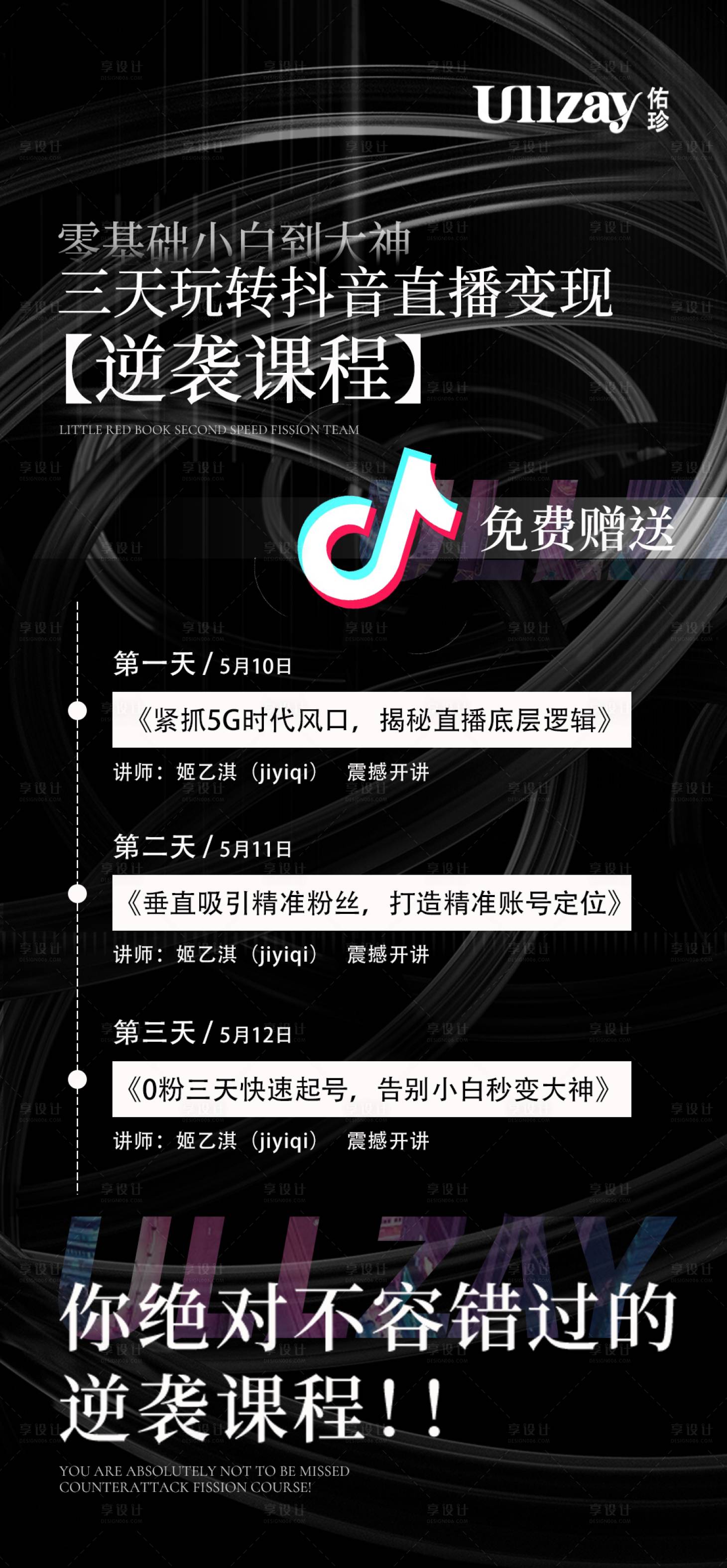 源文件下载【微商课程预告海报】编号：33900009725774570