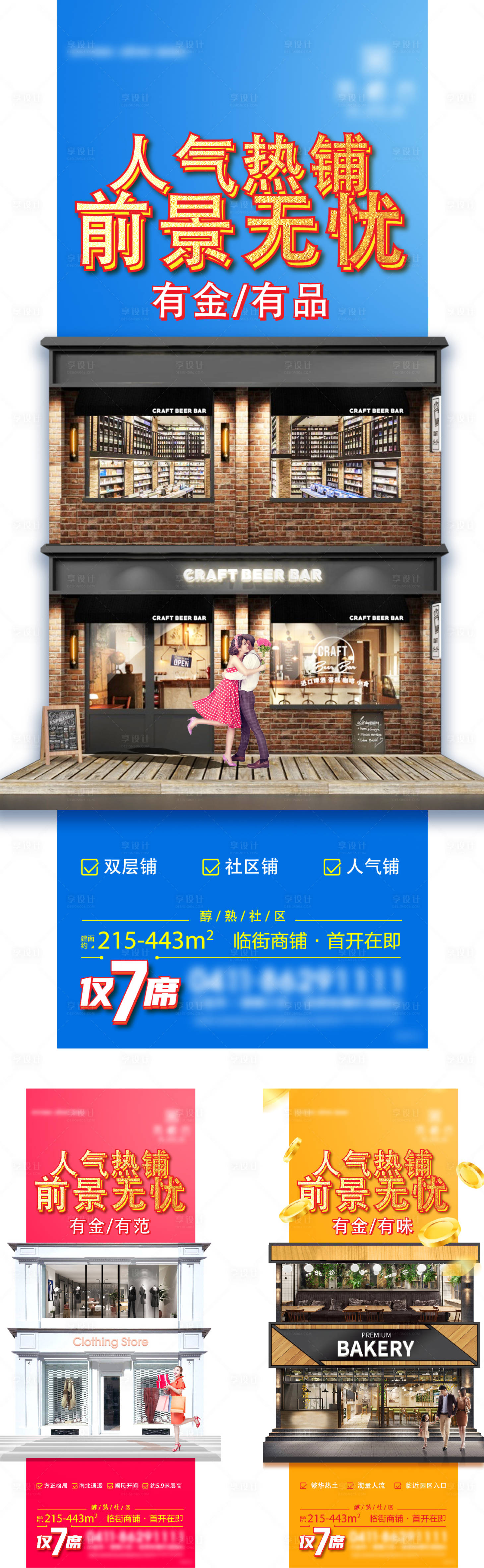 源文件下载【地产商铺海报】编号：85660009501677645