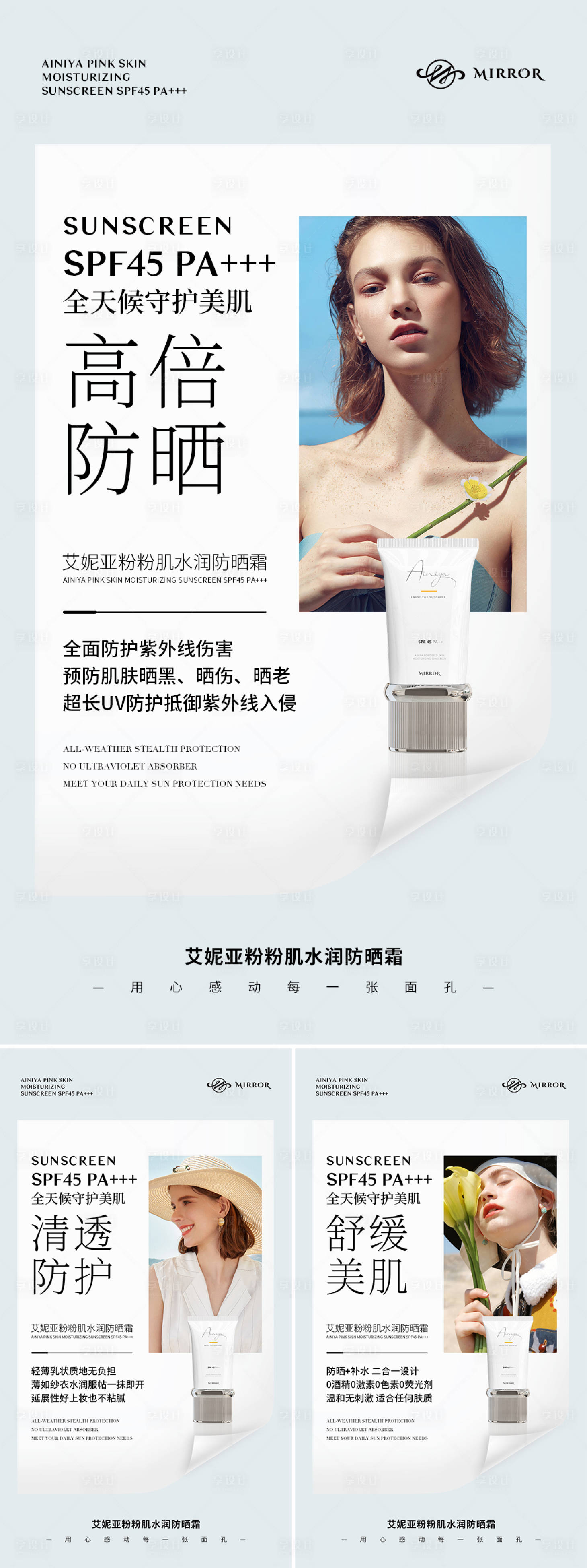 源文件下载【微商新零售医美美容美妆防晒霜海报】编号：11510009652719836