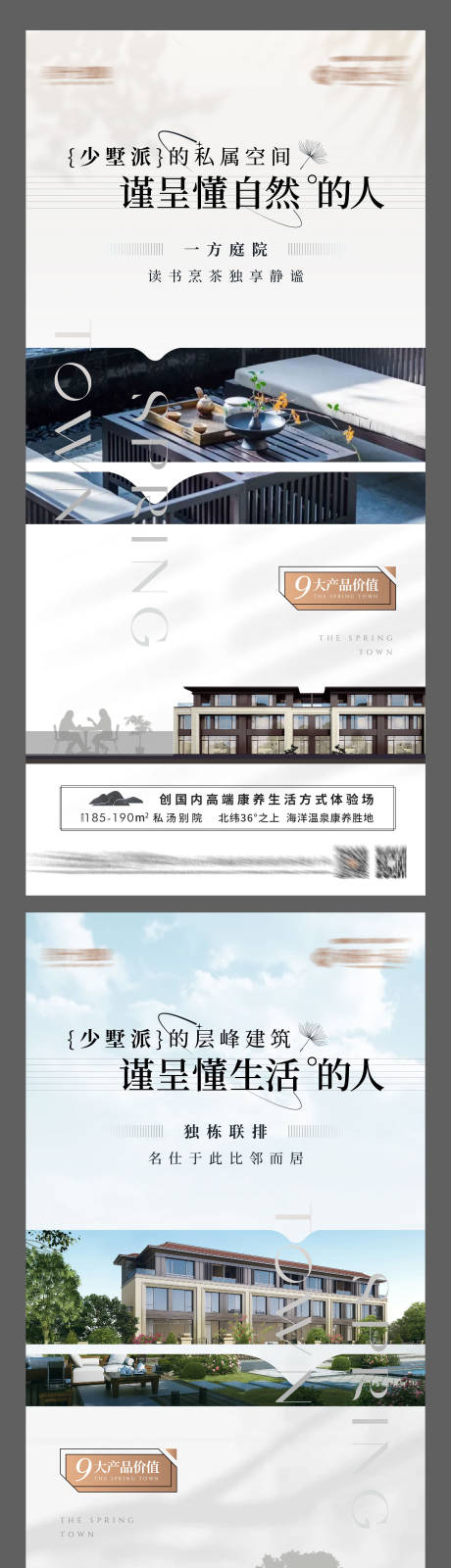 源文件下载【房地产别墅建筑生活品质刷屏海报】编号：10390009483287699