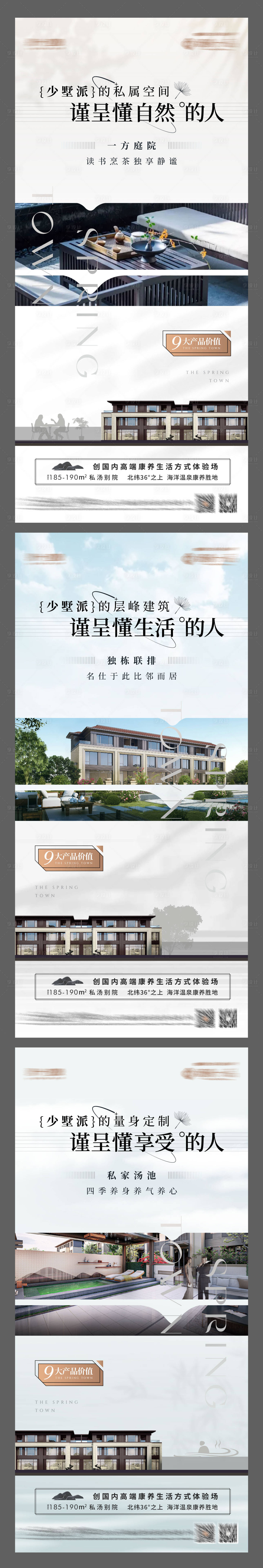 源文件下载【享设计】搜索编号：10390009483287699【房地产别墅建筑生活品质刷屏海报】
