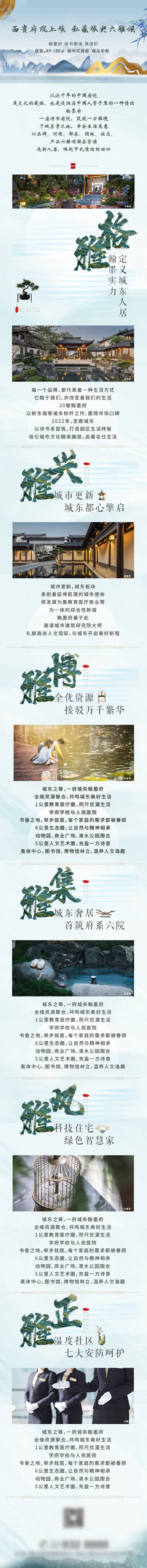 源文件下载【中式地产长图 】编号：80930009296114470