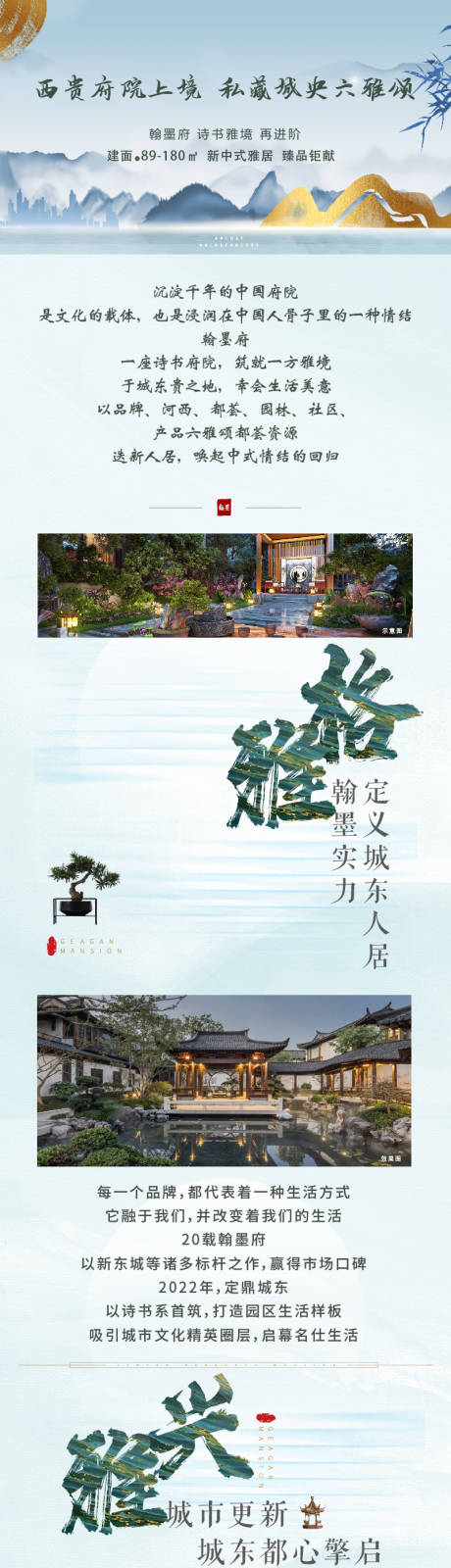 源文件下载【中式地产长图 】编号：80930009296114470