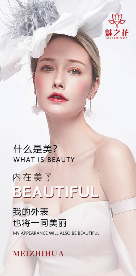 源文件下载【医美宣传海报】编号：77700009661257602