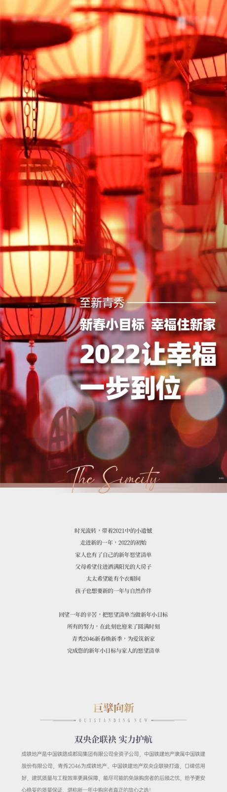 源文件下载【地产推文长图详情页】编号：20220421110709067