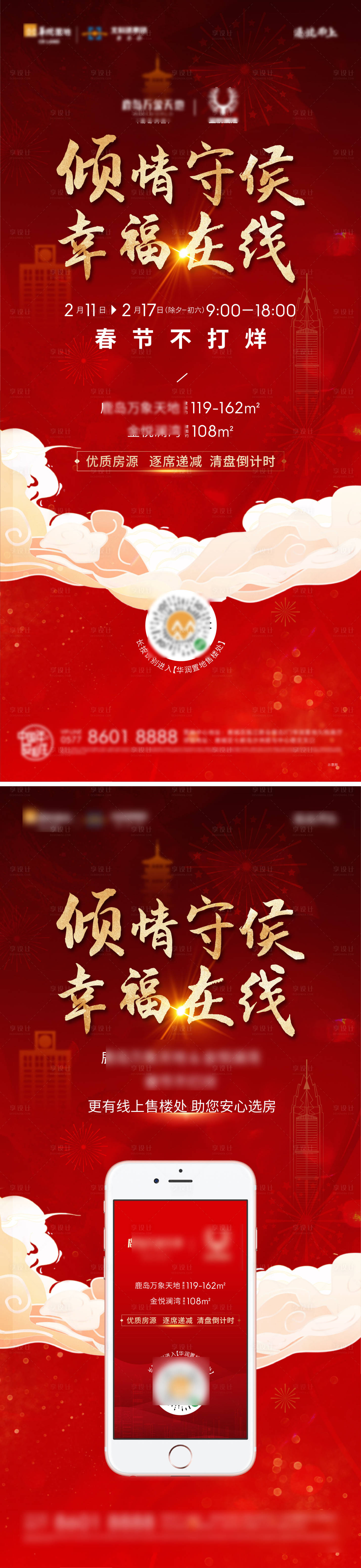 源文件下载【享设计】搜索编号：58570009261146579【春节不打样海报】