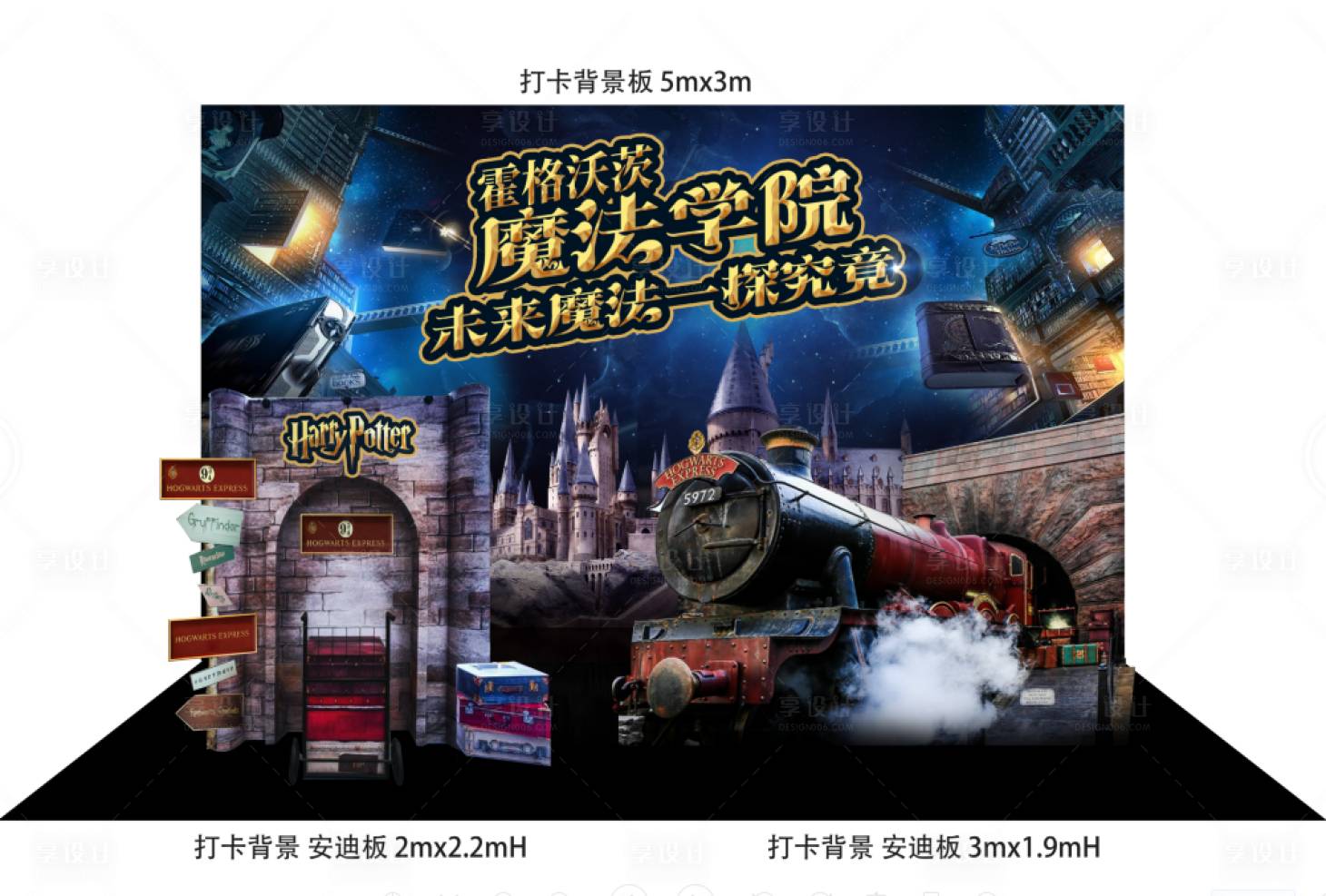 源文件下载【哈利波特美陈】编号：84350009476566863