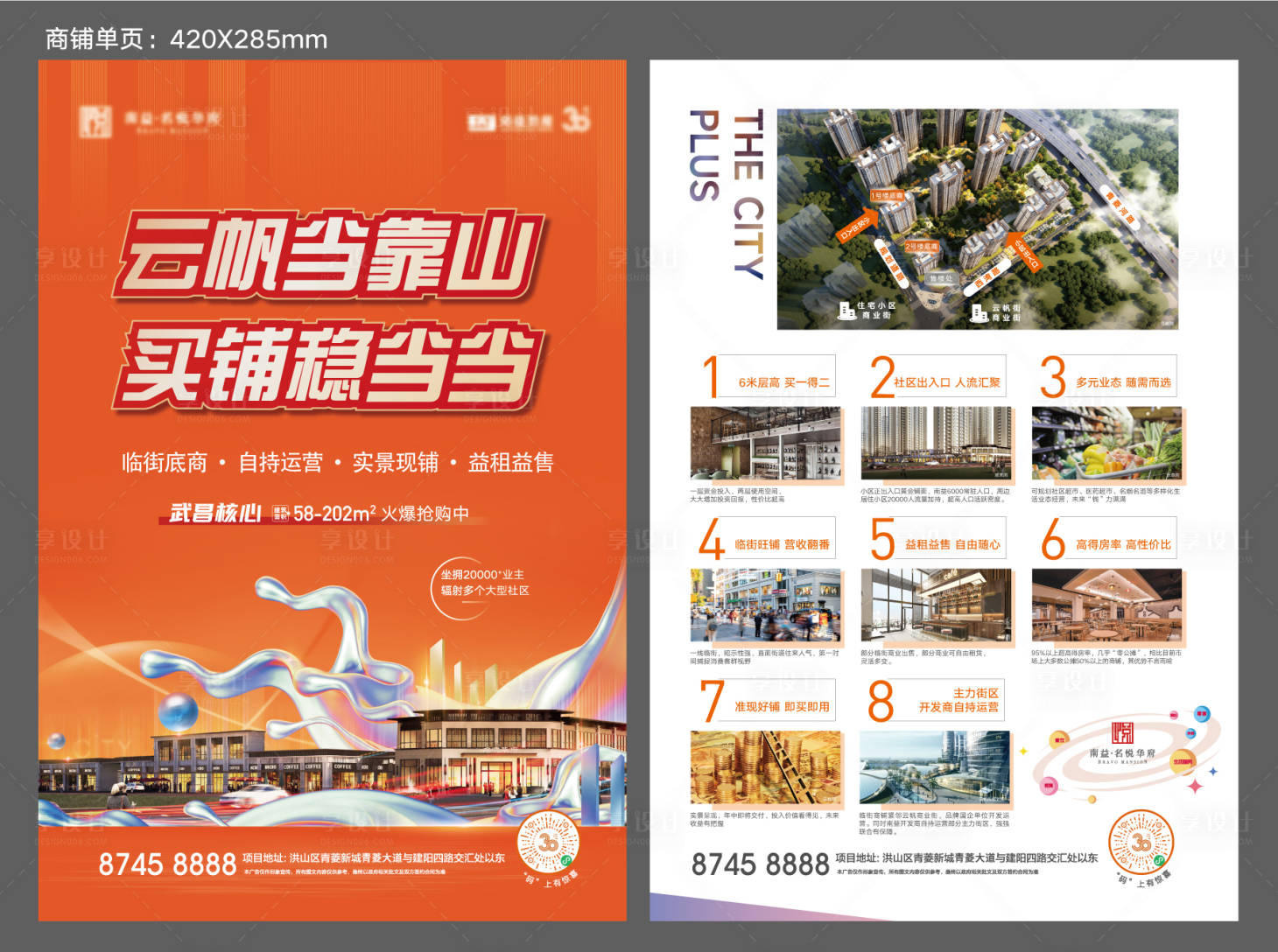 源文件下载【享设计】搜索编号：55030009408186264【商铺商业招商DM单页】