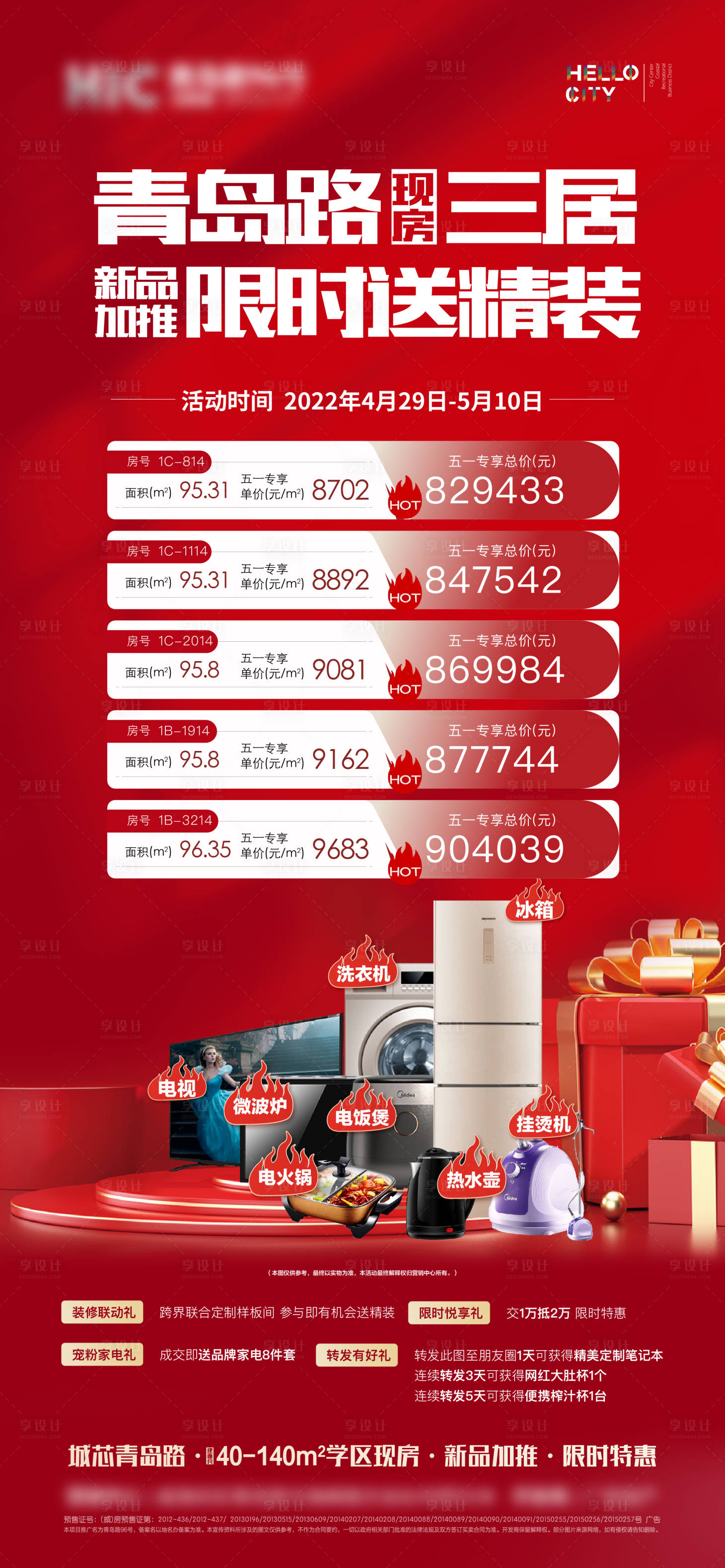 源文件下載【享設(shè)計(jì)】搜索編號(hào)：51660009703559166【地產(chǎn)勞動(dòng)節(jié)特價(jià)房海報(bào)】