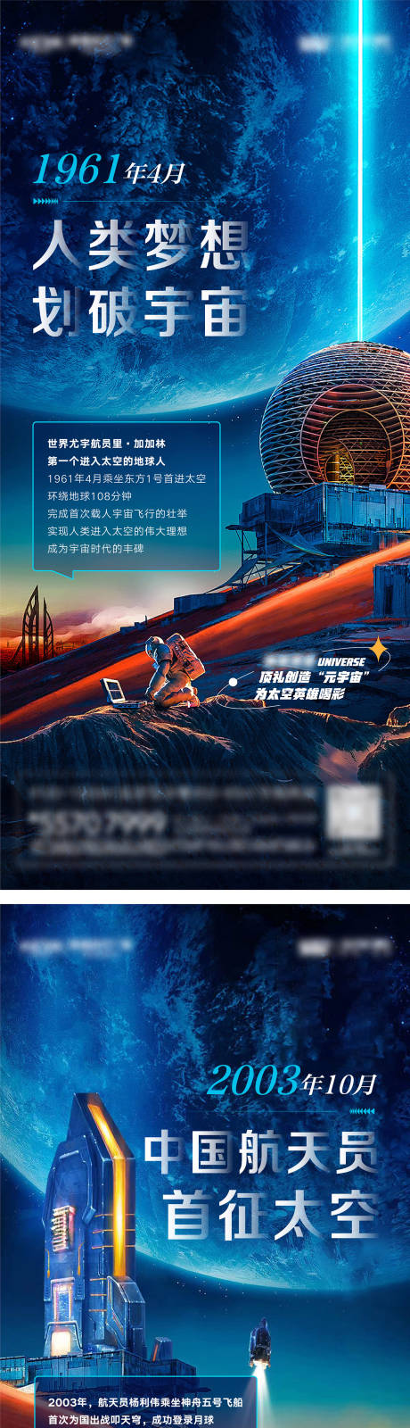 源文件下載【享設計】搜索編號：29630009324356663【太空海報】