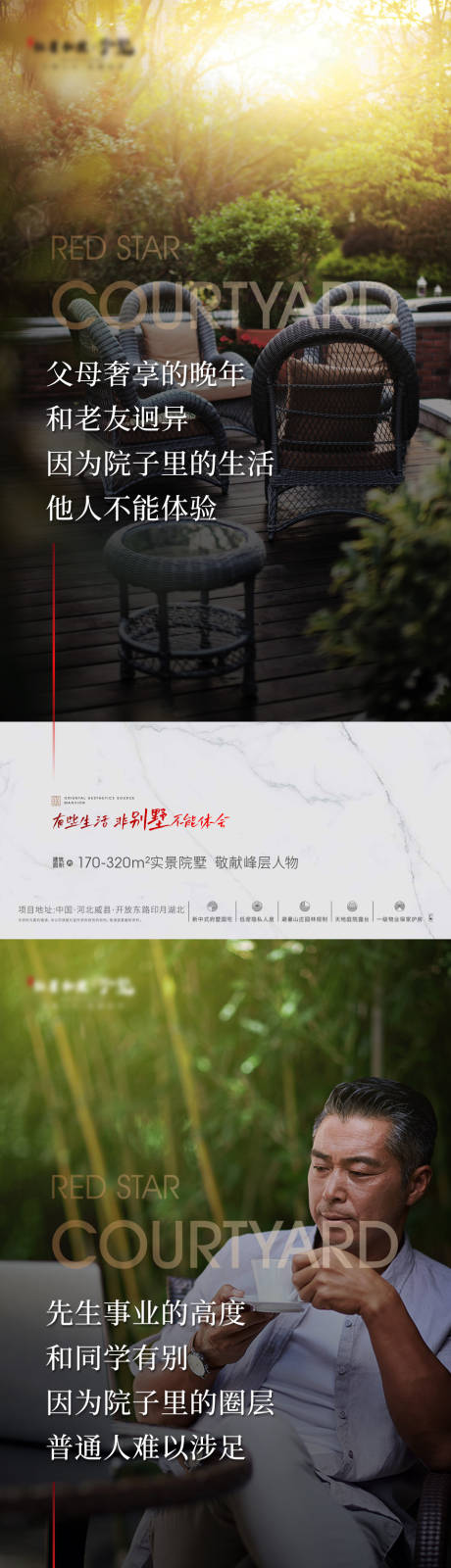 源文件下载【别墅庭院系列海报】编号：20220413174241381