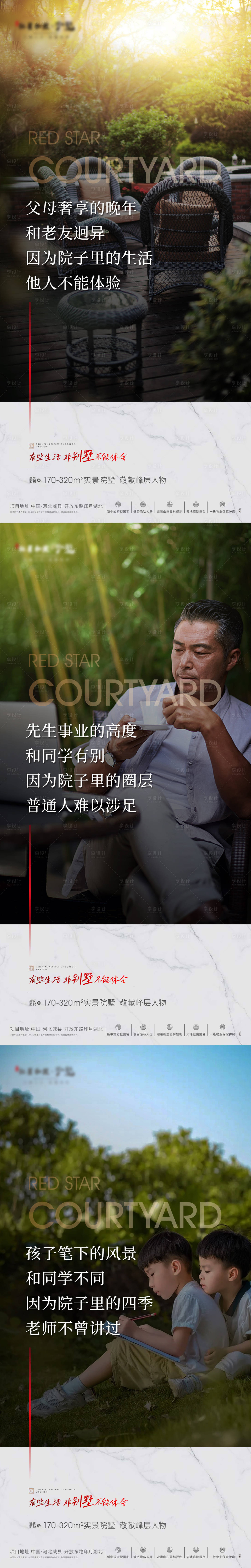 源文件下载【享设计】搜索编号：35030009438516606【别墅庭院系列海报】