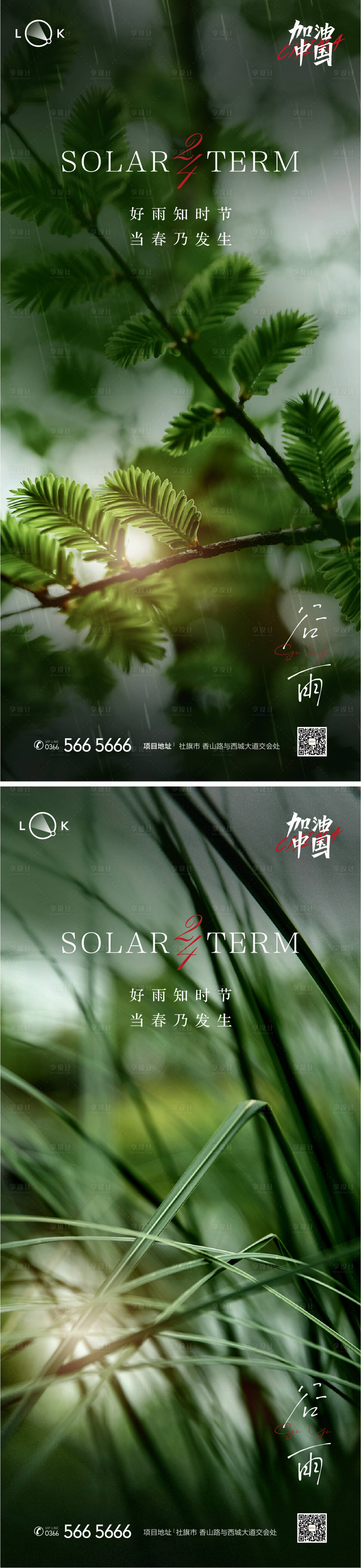 源文件下载【谷雨二十四节气系列海报】编号：18750009541206237
