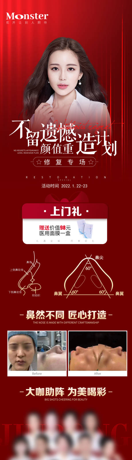 源文件下载【医美修复专场】编号：40770009664738152